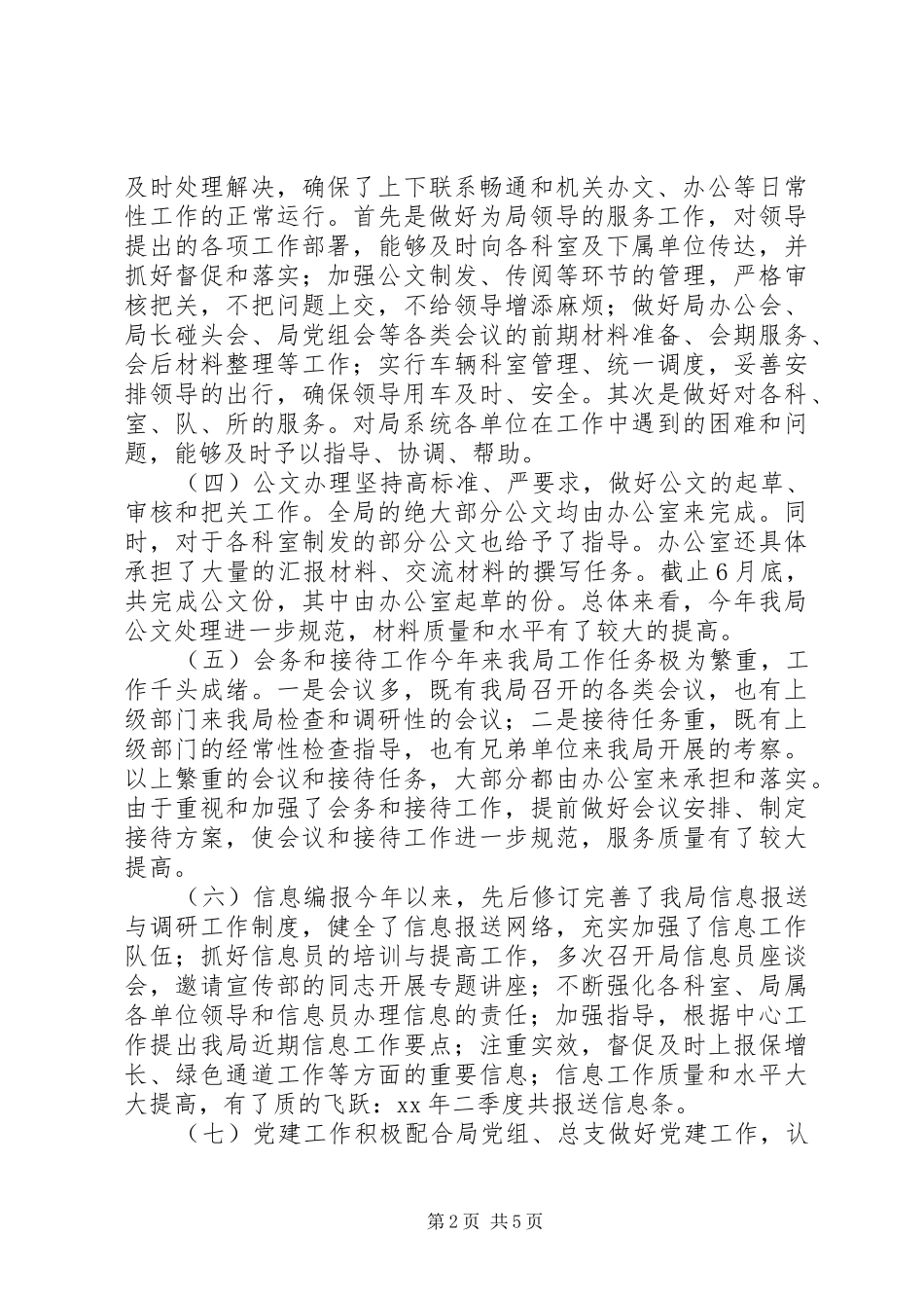 规划局办公室年终总结 _第2页