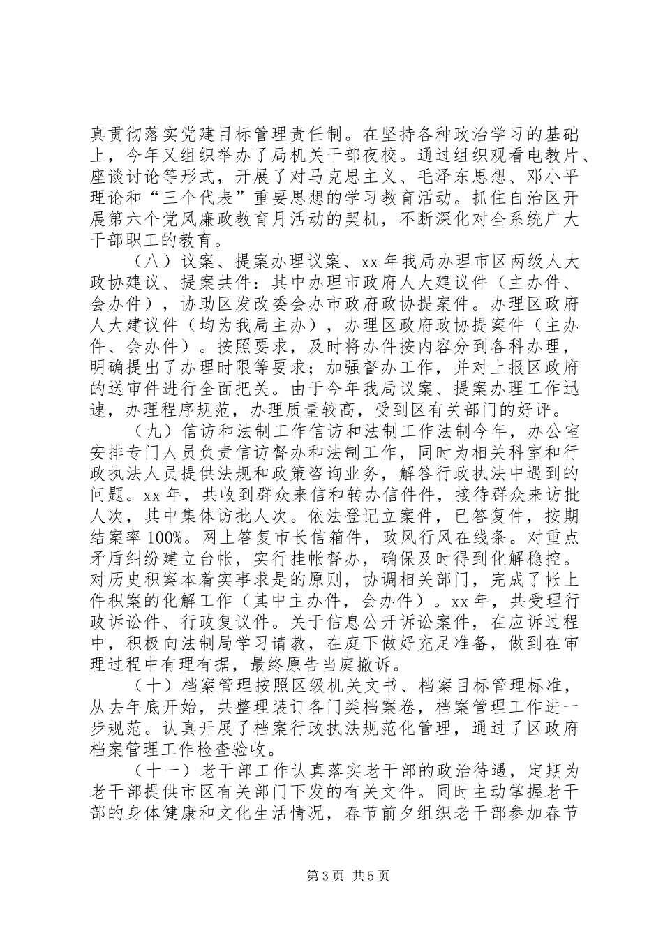 规划局办公室年终总结 _第3页