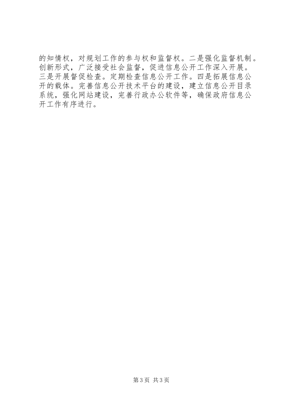 规划局年度信息公开工作报告 _第3页