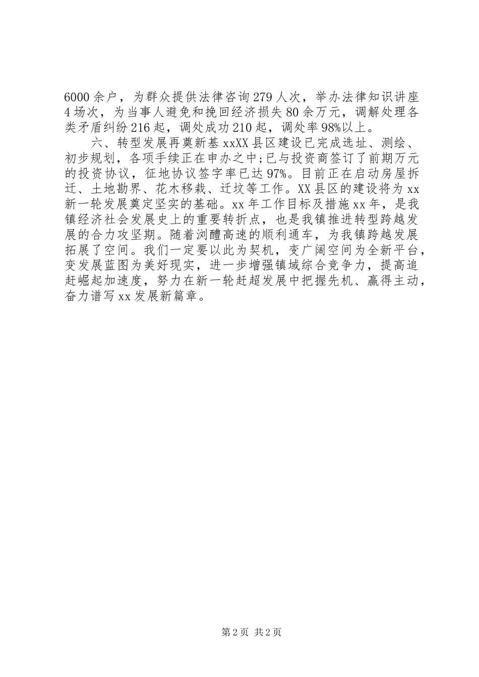 20XX年乡镇年度工作计划 (4)_第2页