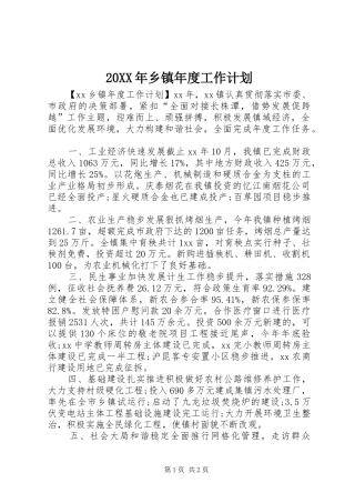 20XX年乡镇年度工作计划 (4)