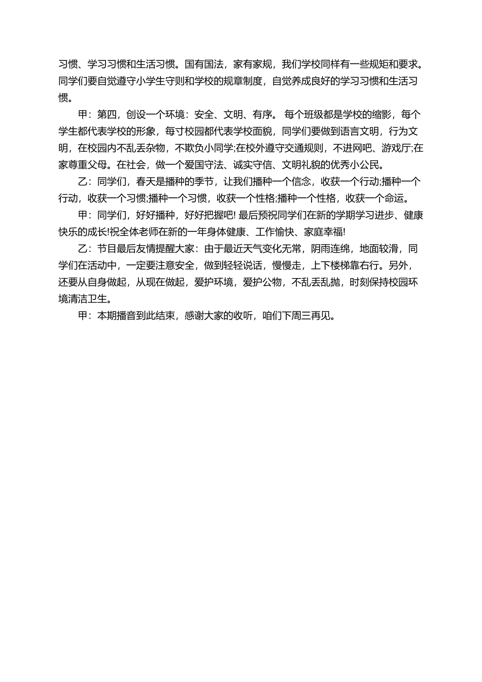 有关春季的开学广播稿范文_第2页