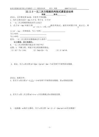 2225一元二次方程根的判别式课堂活动单