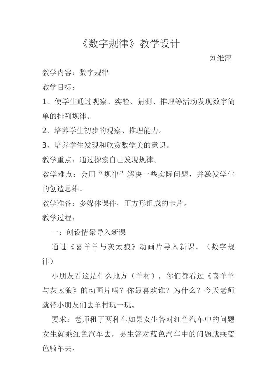 小学数学人教2011课标版一年级数字规律_第1页