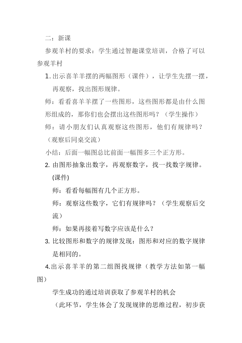 小学数学人教2011课标版一年级数字规律_第2页