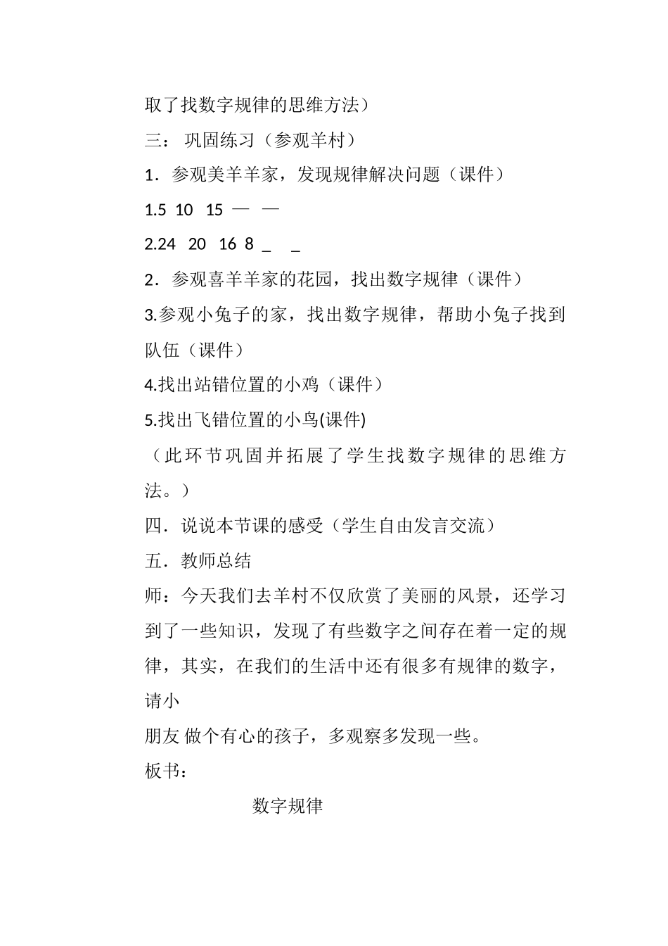 小学数学人教2011课标版一年级数字规律_第3页