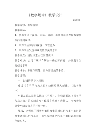 小学数学人教2011课标版一年级数字规律