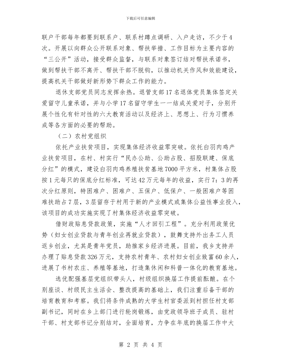 全乡基层服务型党组织建设工作报告与全乡安全督查与治理工作汇报汇编_第2页
