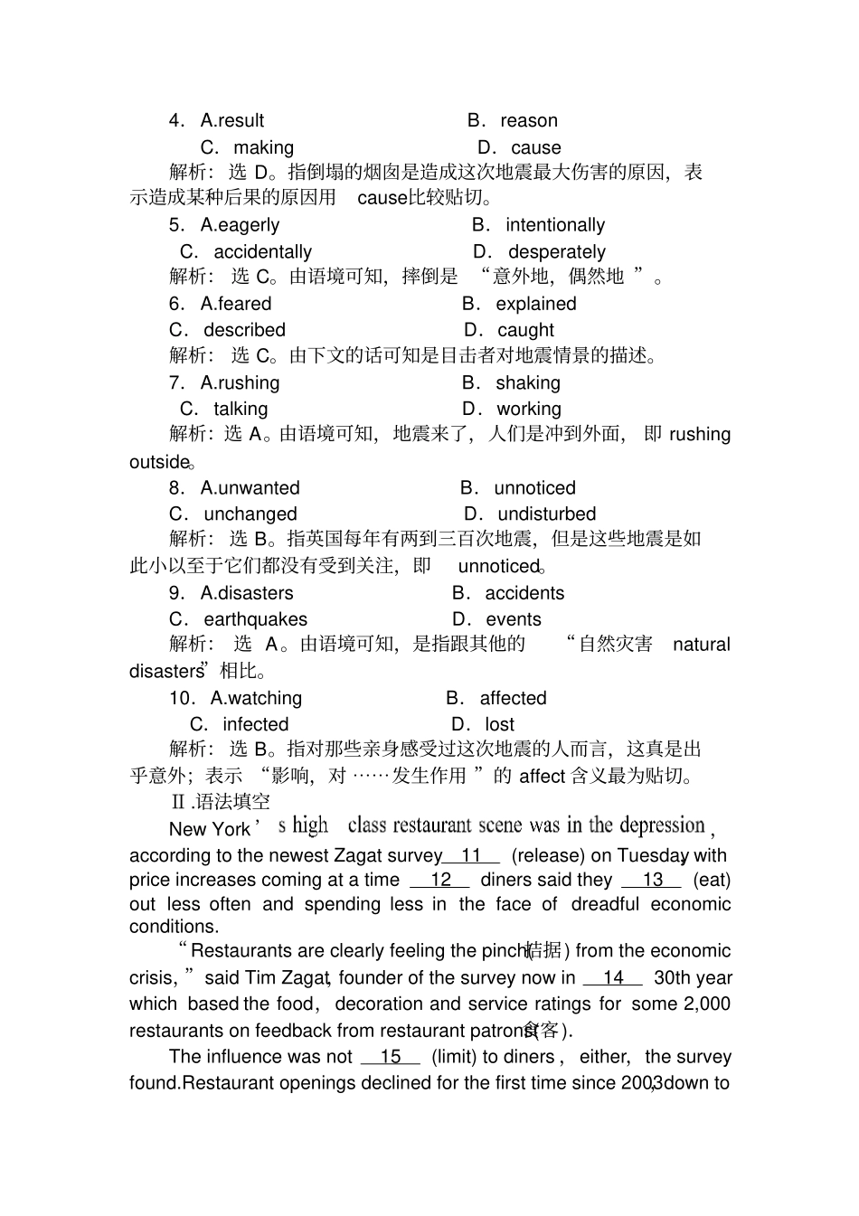人教版高中英语必修一Unit4Earthquakes同步练习_第2页