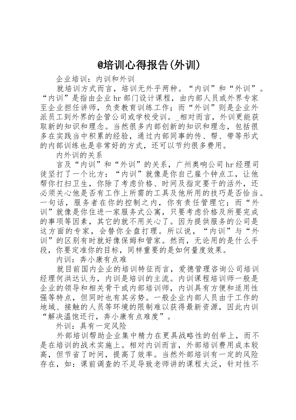 @培训心得报告(外训)_第1页