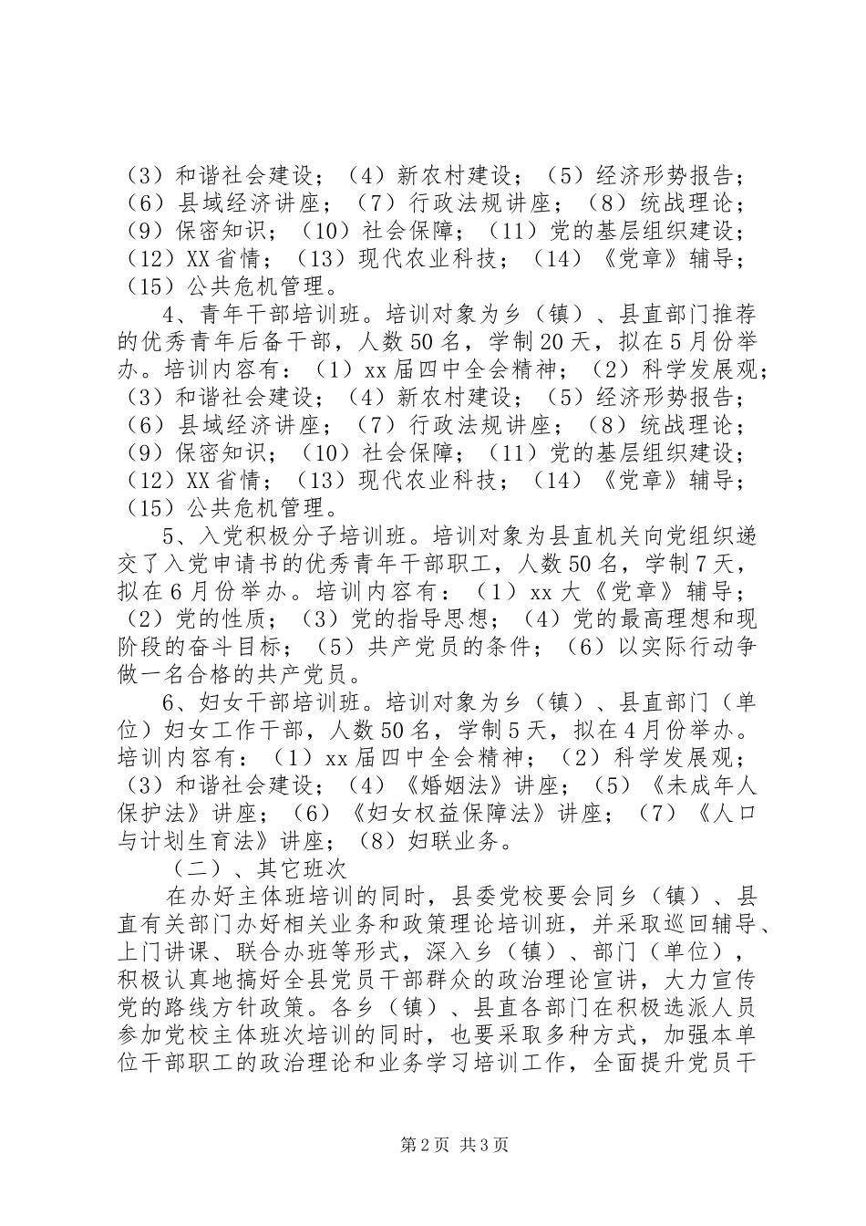 XX年干部培训工作计划 _第2页