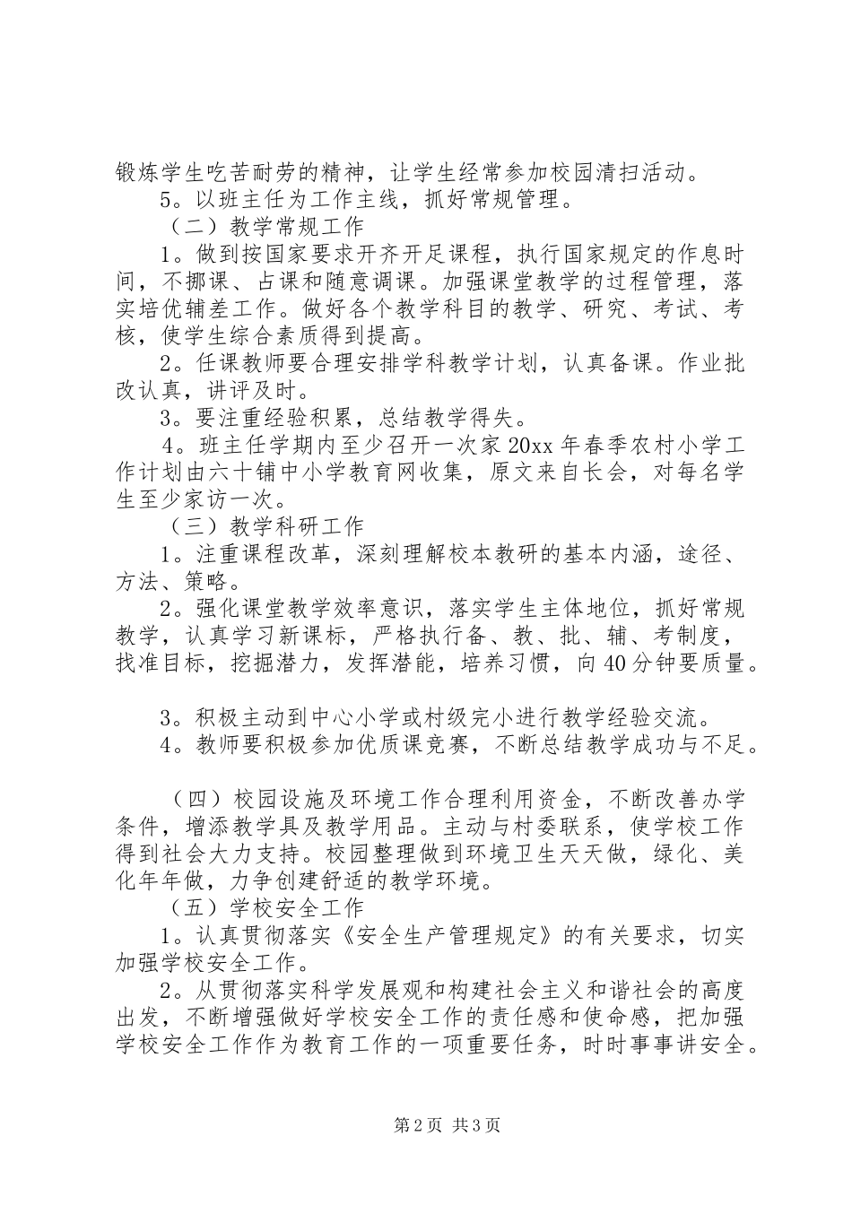 学校工作计划20XX年20XX年 _第2页