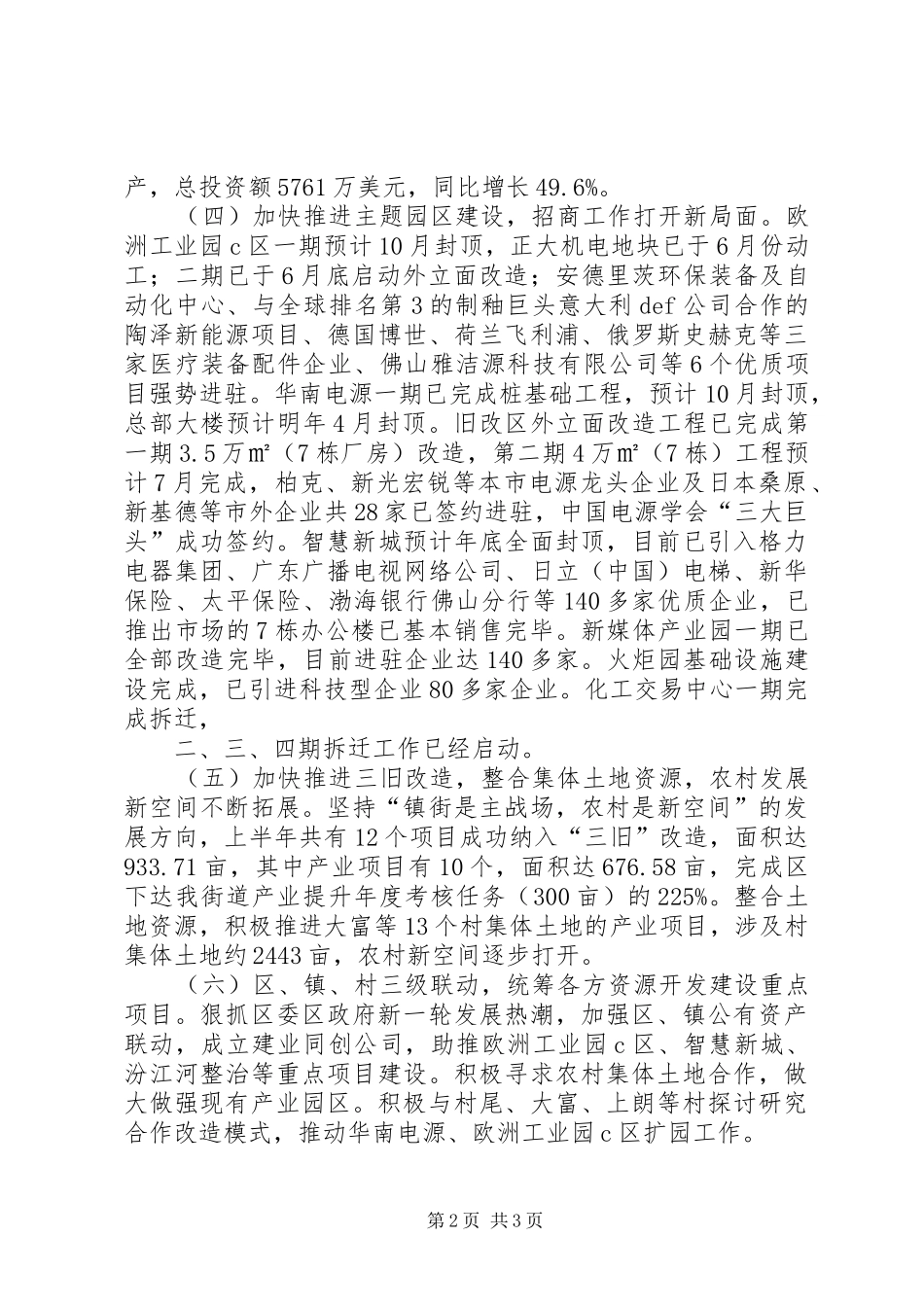 街道上半年工作总结及下半年工作计划_1 _第2页