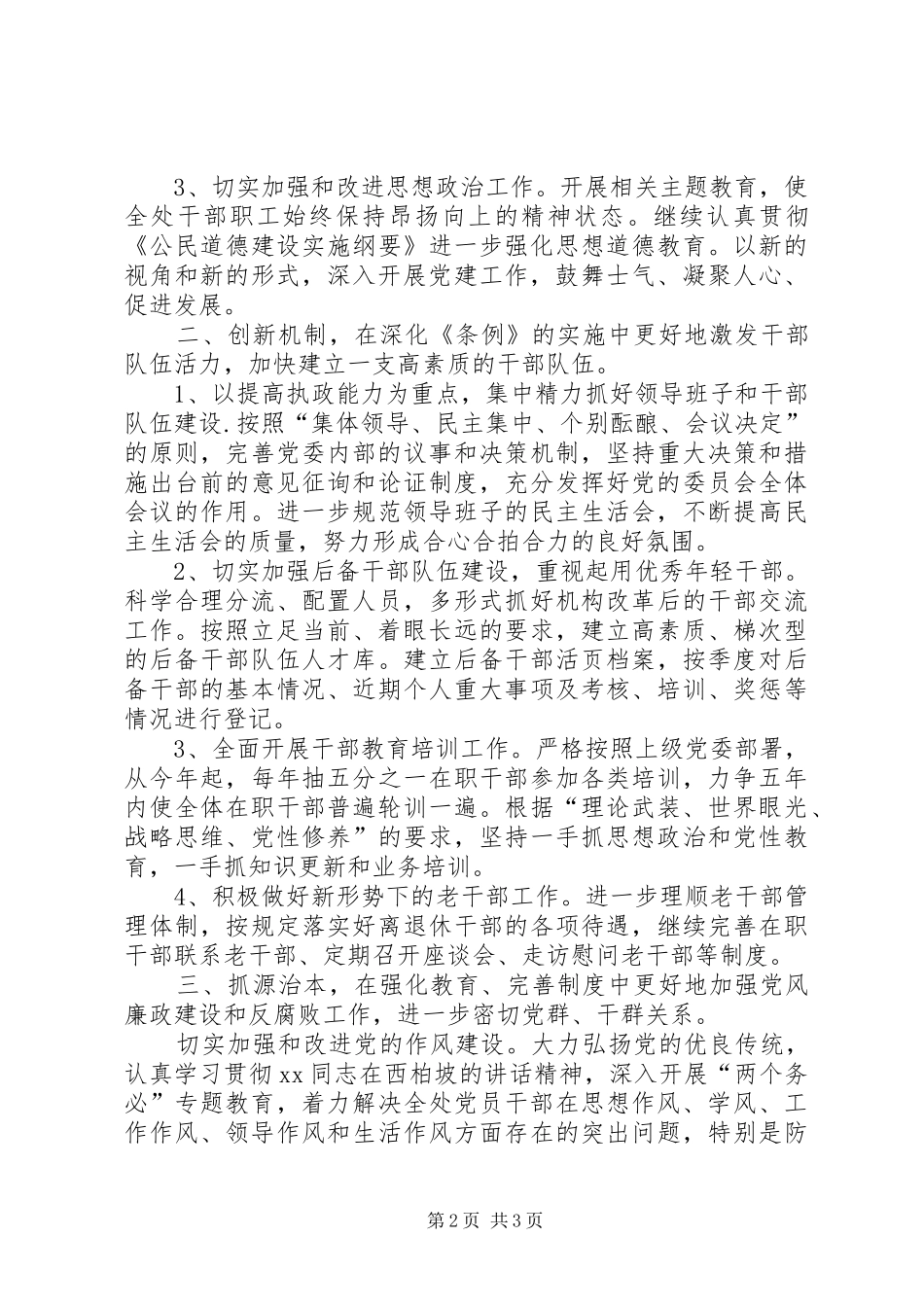 XX年党建工作规划 _第2页