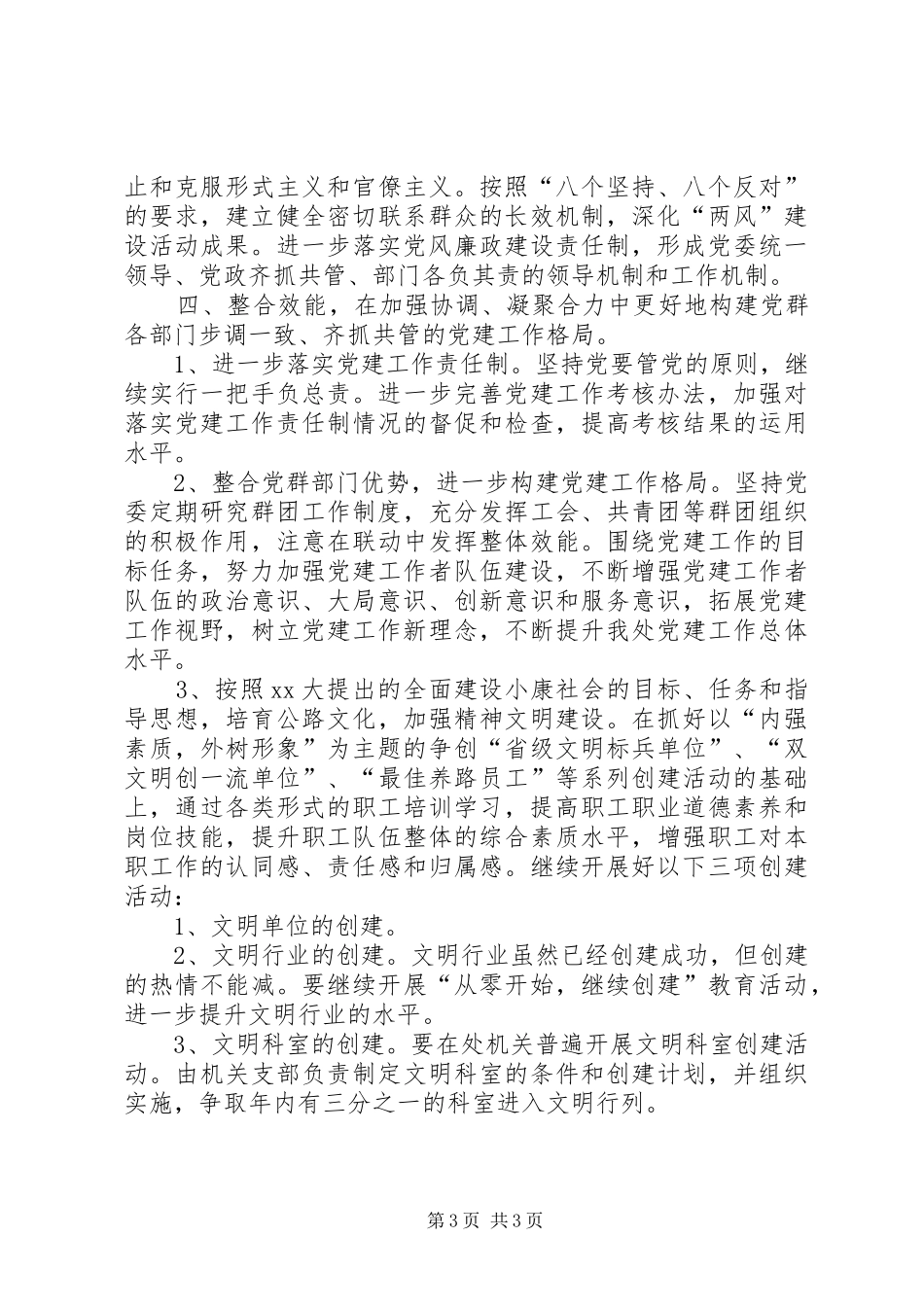 XX年党建工作规划 _第3页