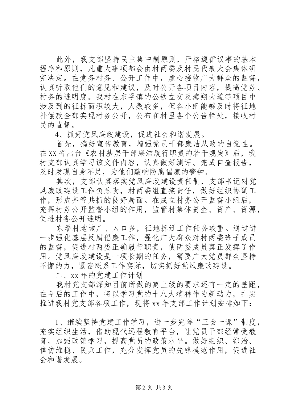 乡镇20XX年党建工作计划 _第2页