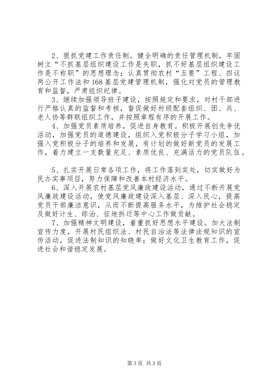乡镇20XX年党建工作计划 _第3页