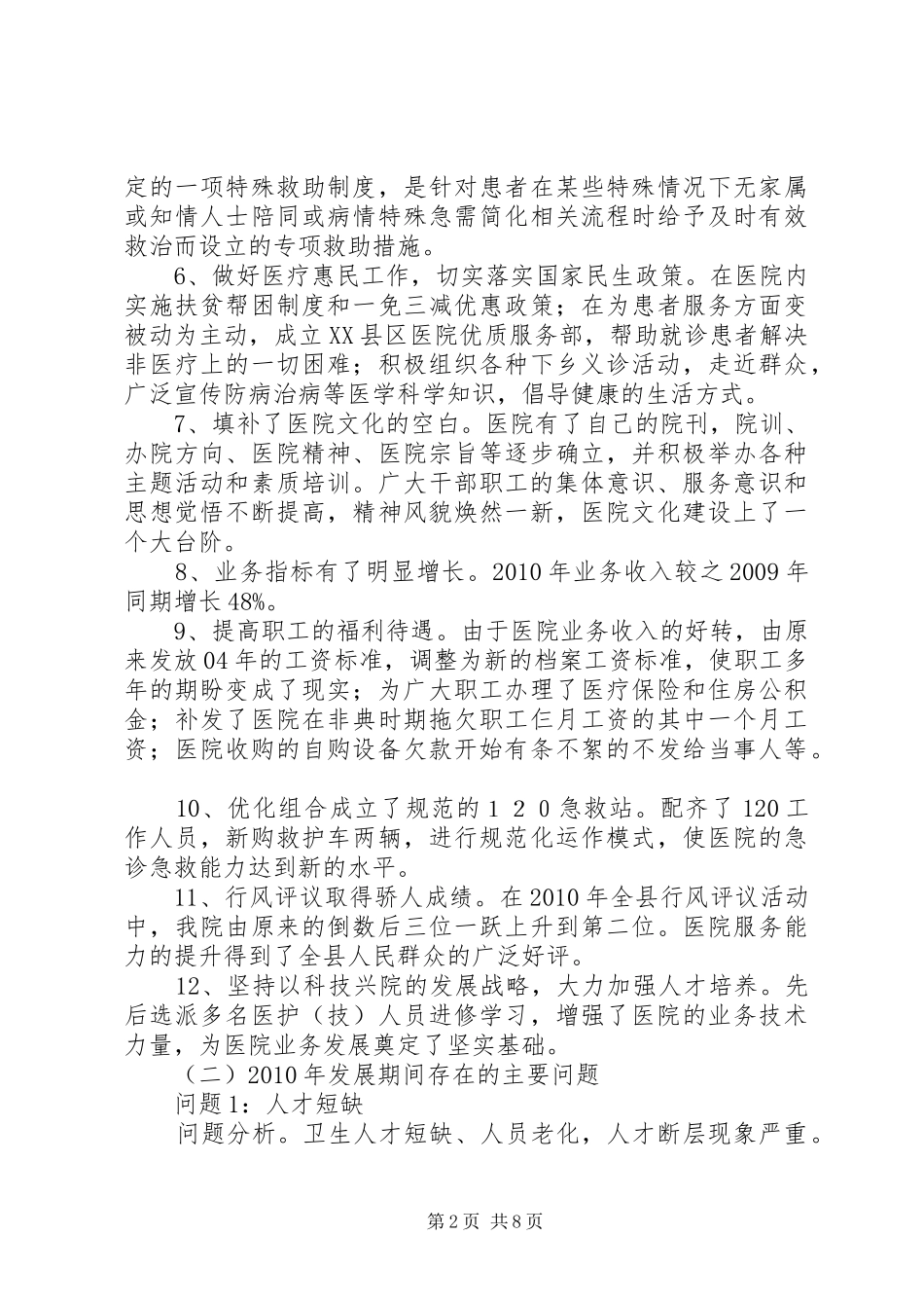 乡镇卫生院中长期发展规划 _第2页