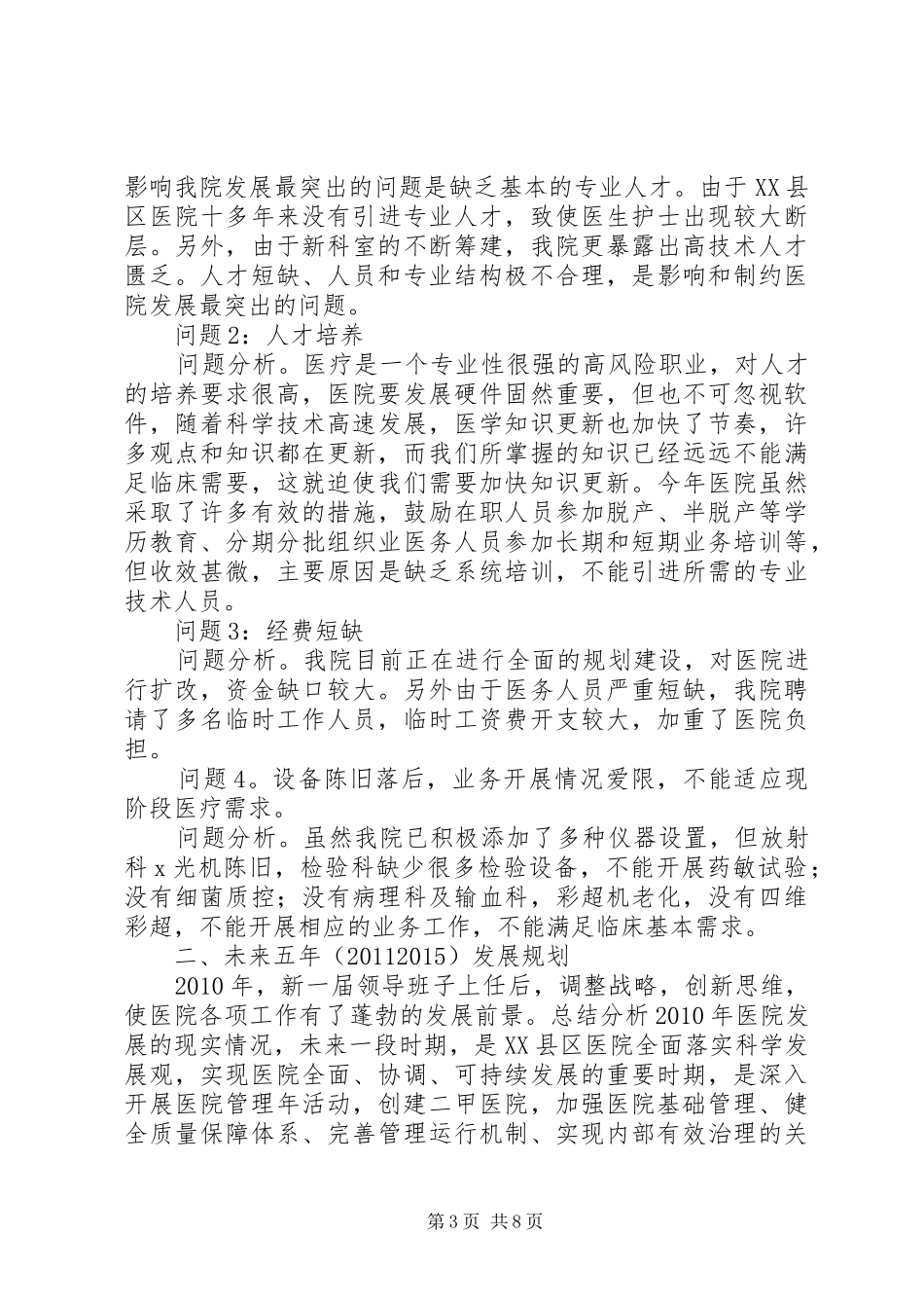 乡镇卫生院中长期发展规划 _第3页