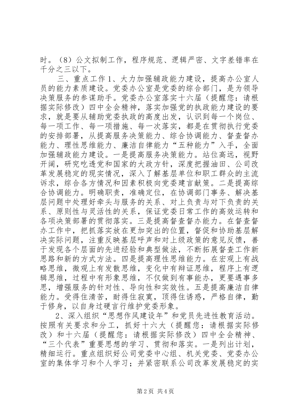 公司党委办公室工作计划 _第2页