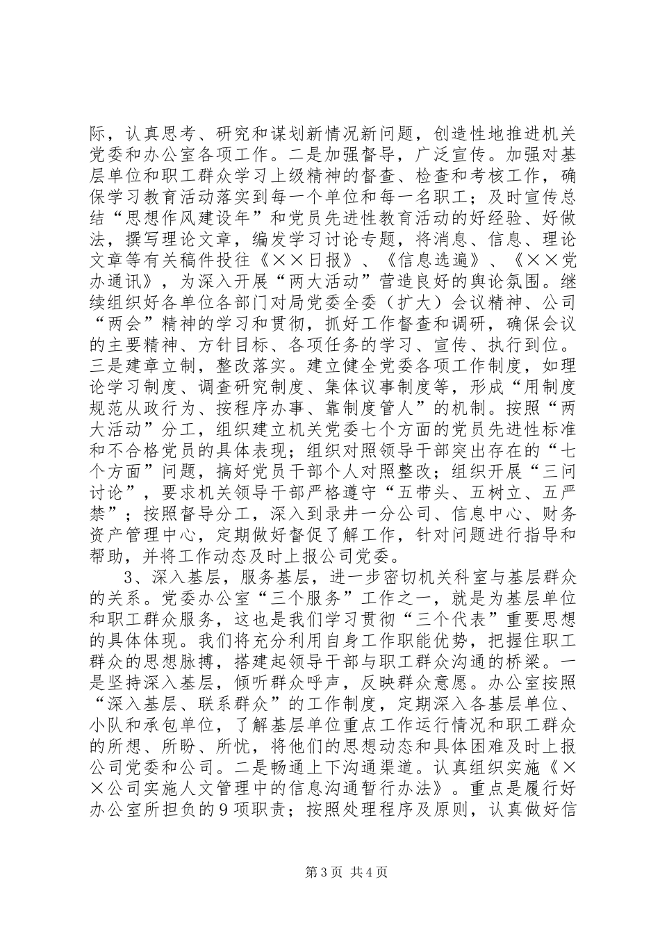 公司党委办公室工作计划 _第3页