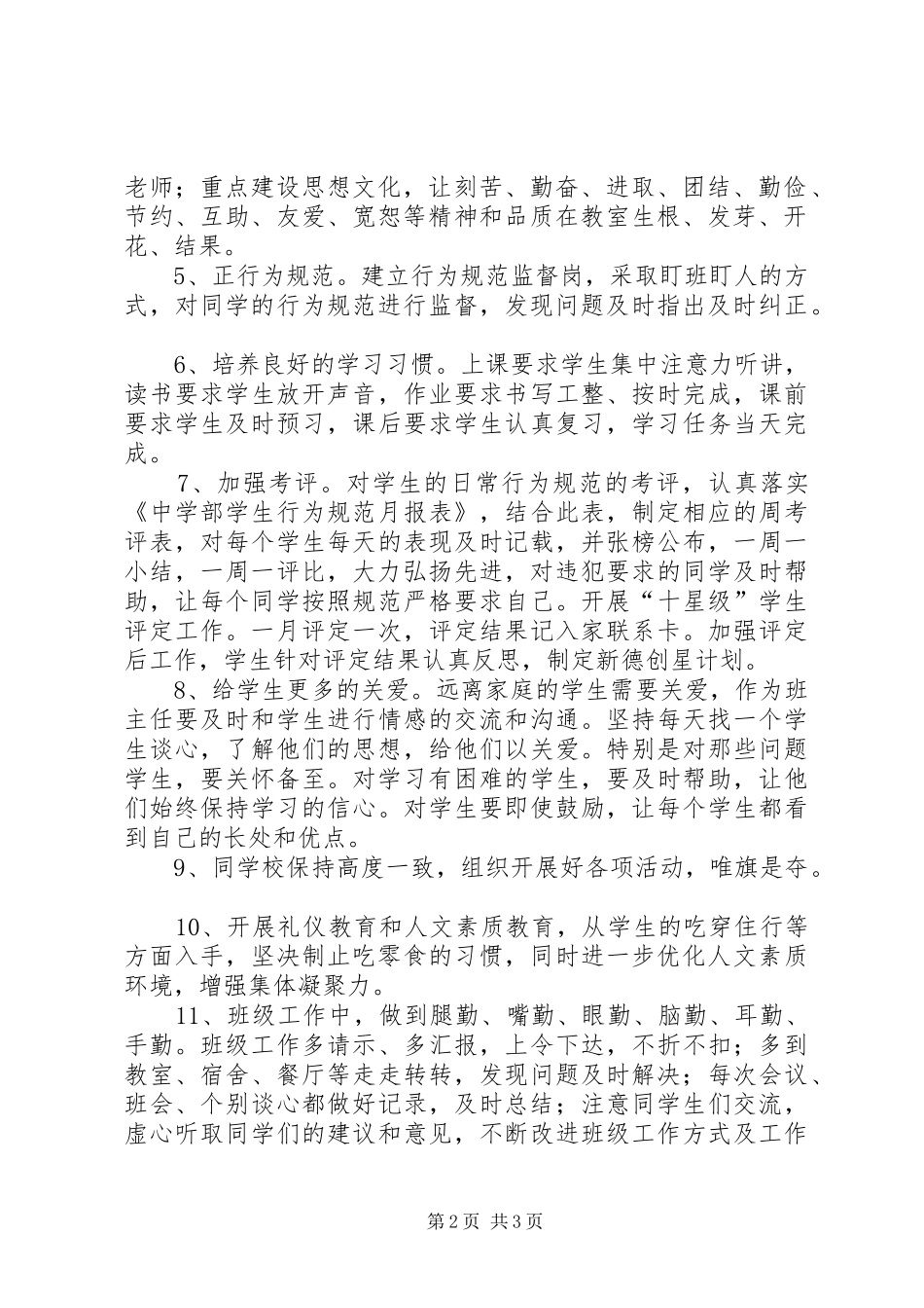 学校中学部初一（3）班主任工作计划20XX年――20XX年学年度第二学期_第2页