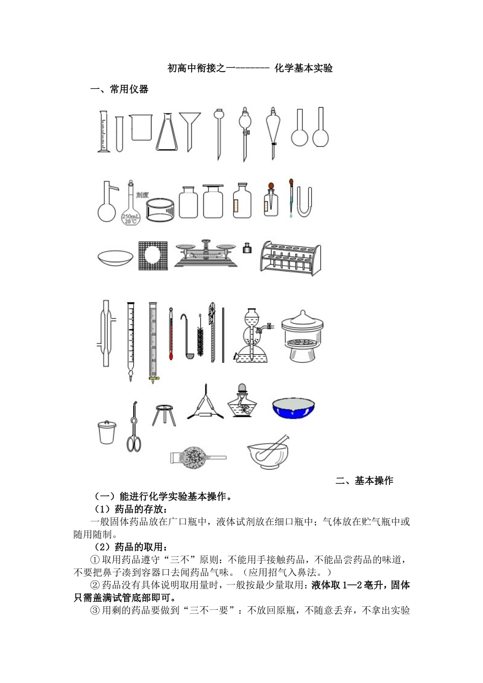 初高中衔接之一_第1页