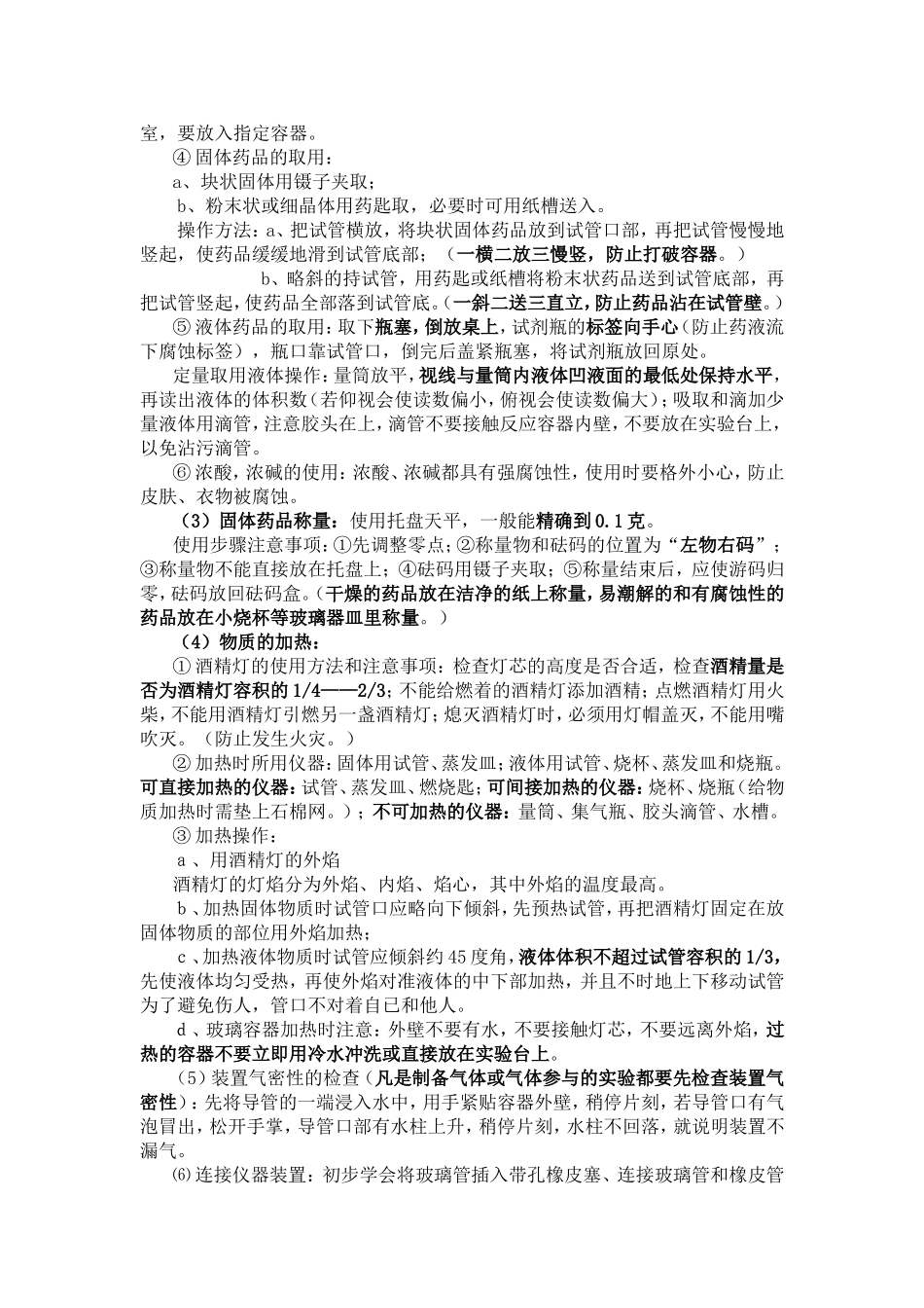 初高中衔接之一_第2页
