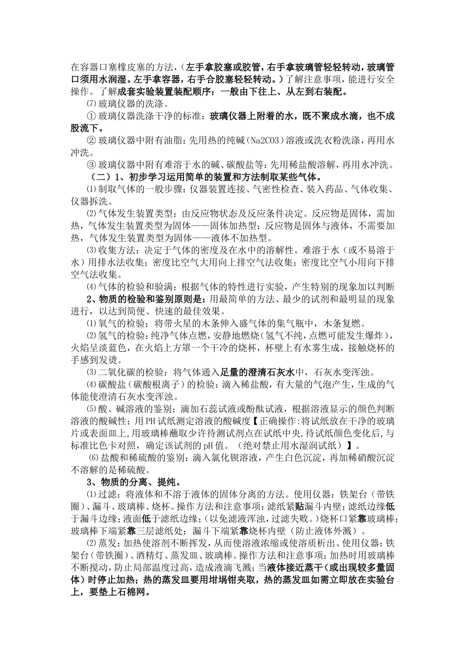 初高中衔接之一_第3页