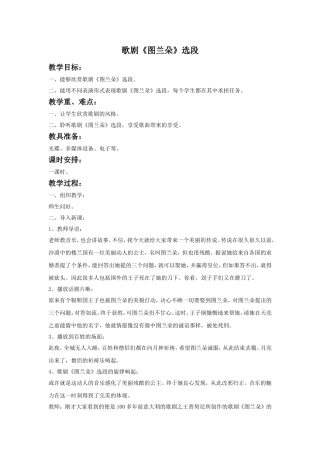 (教学精品)歌剧《图兰朵》选段(女声合唱)教案