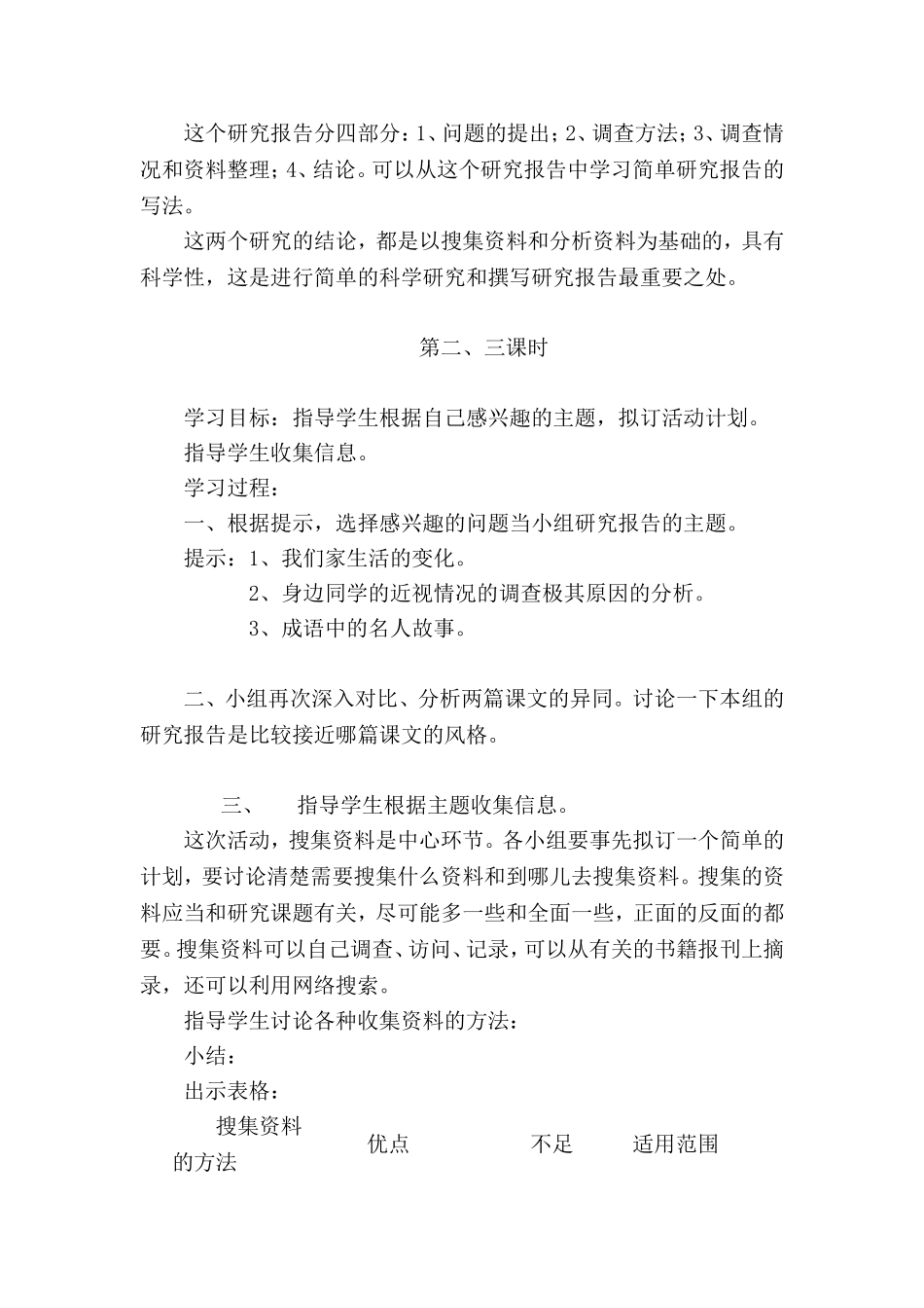 人教新课标版小学语文五年级下册第六组《利用信息-写简单的研究报告》教学设计教案_第2页
