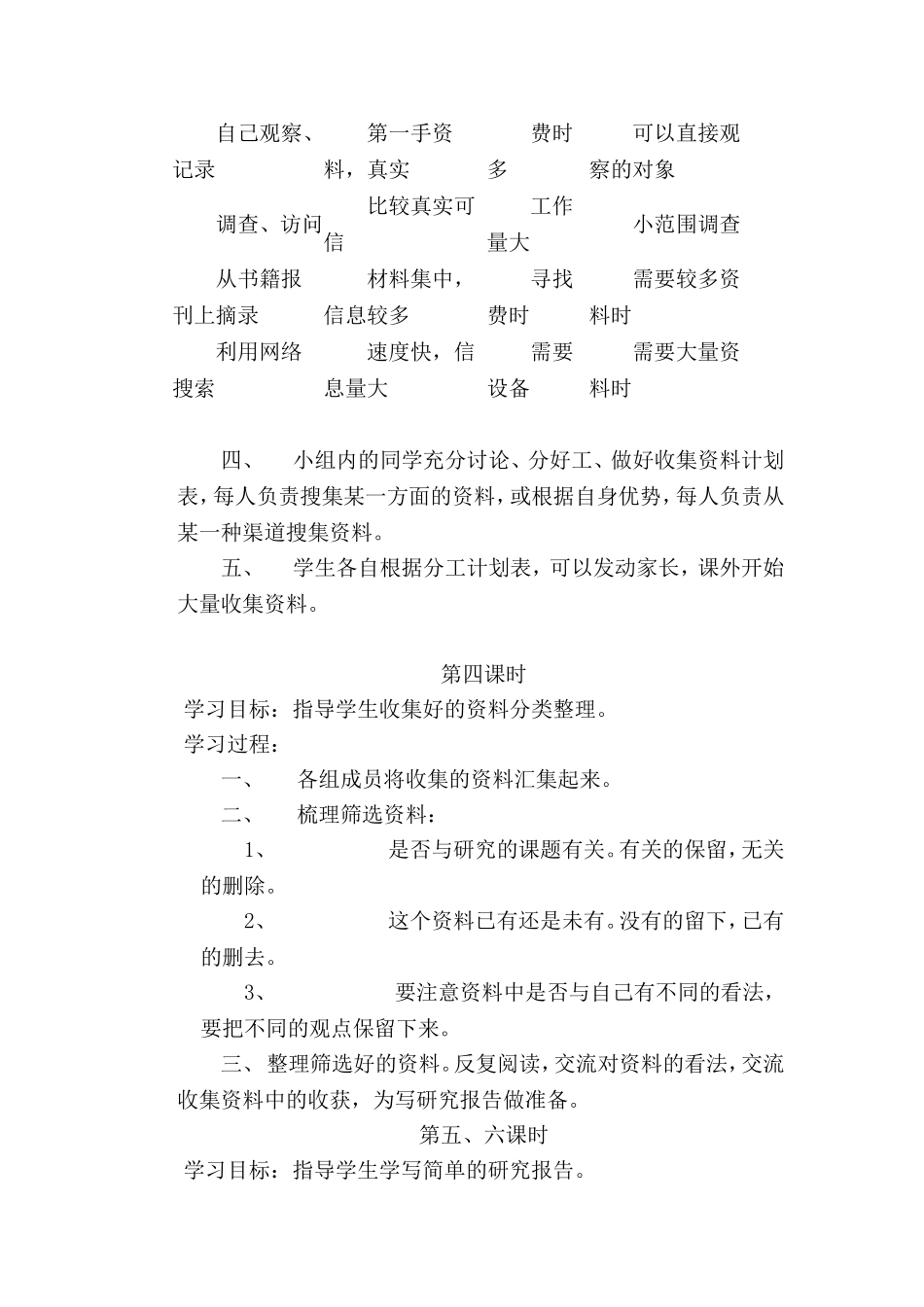 人教新课标版小学语文五年级下册第六组《利用信息-写简单的研究报告》教学设计教案_第3页