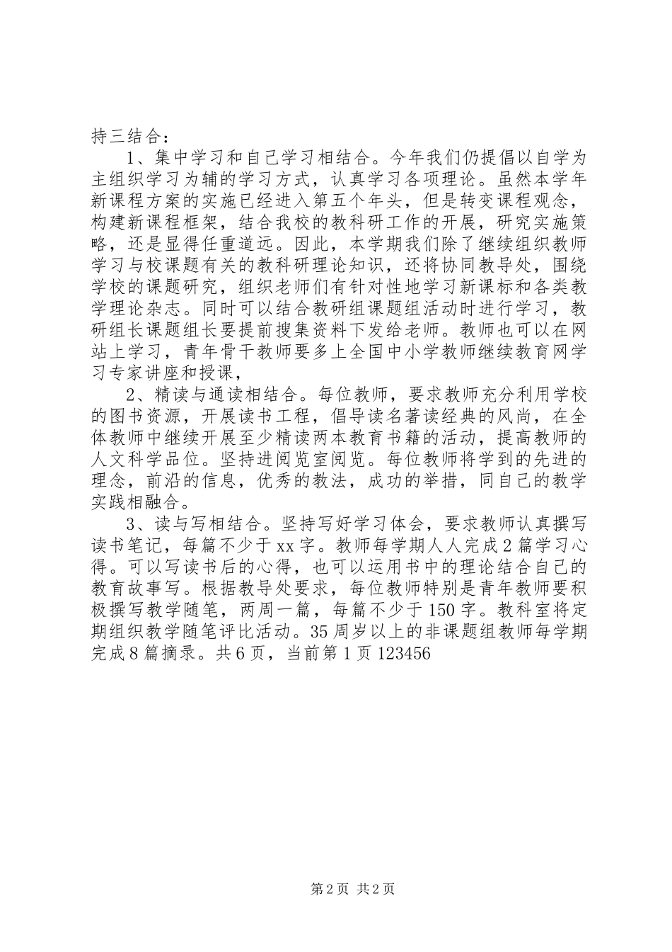 小学教科室工作计划_1 _第2页