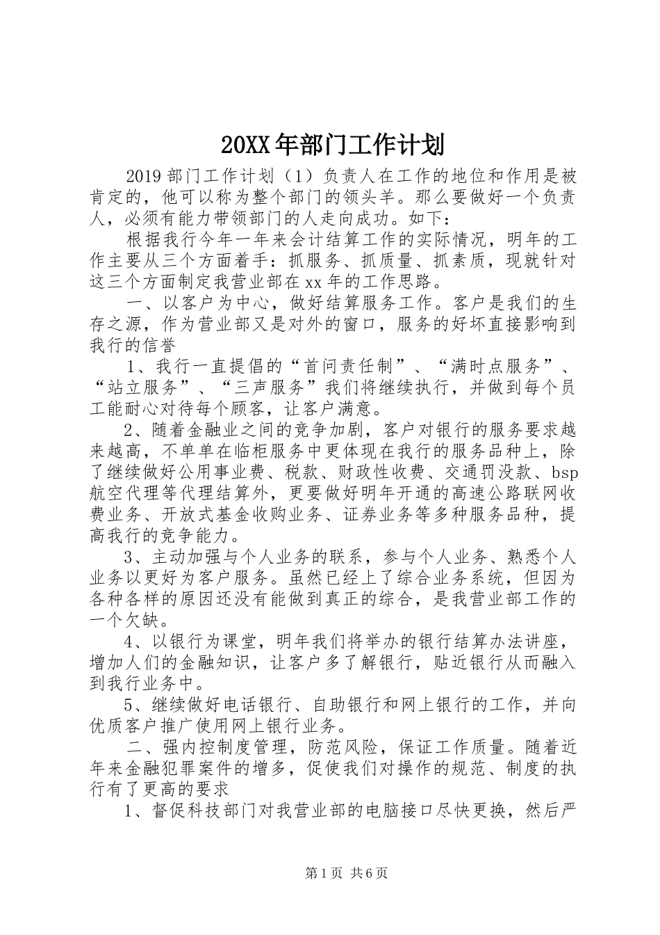 20XX年部门工作计划_第1页