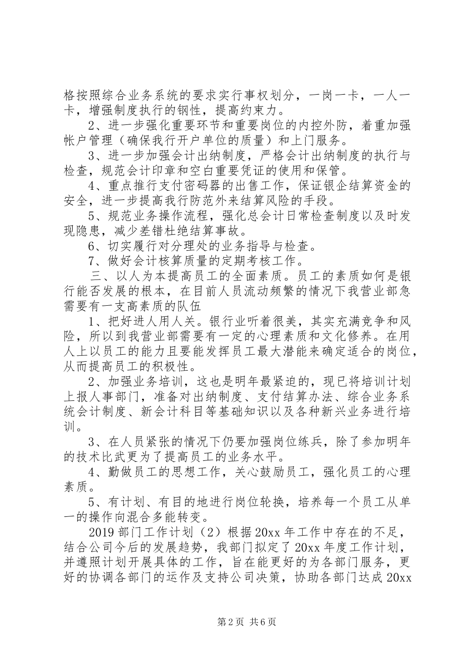 20XX年部门工作计划_第2页