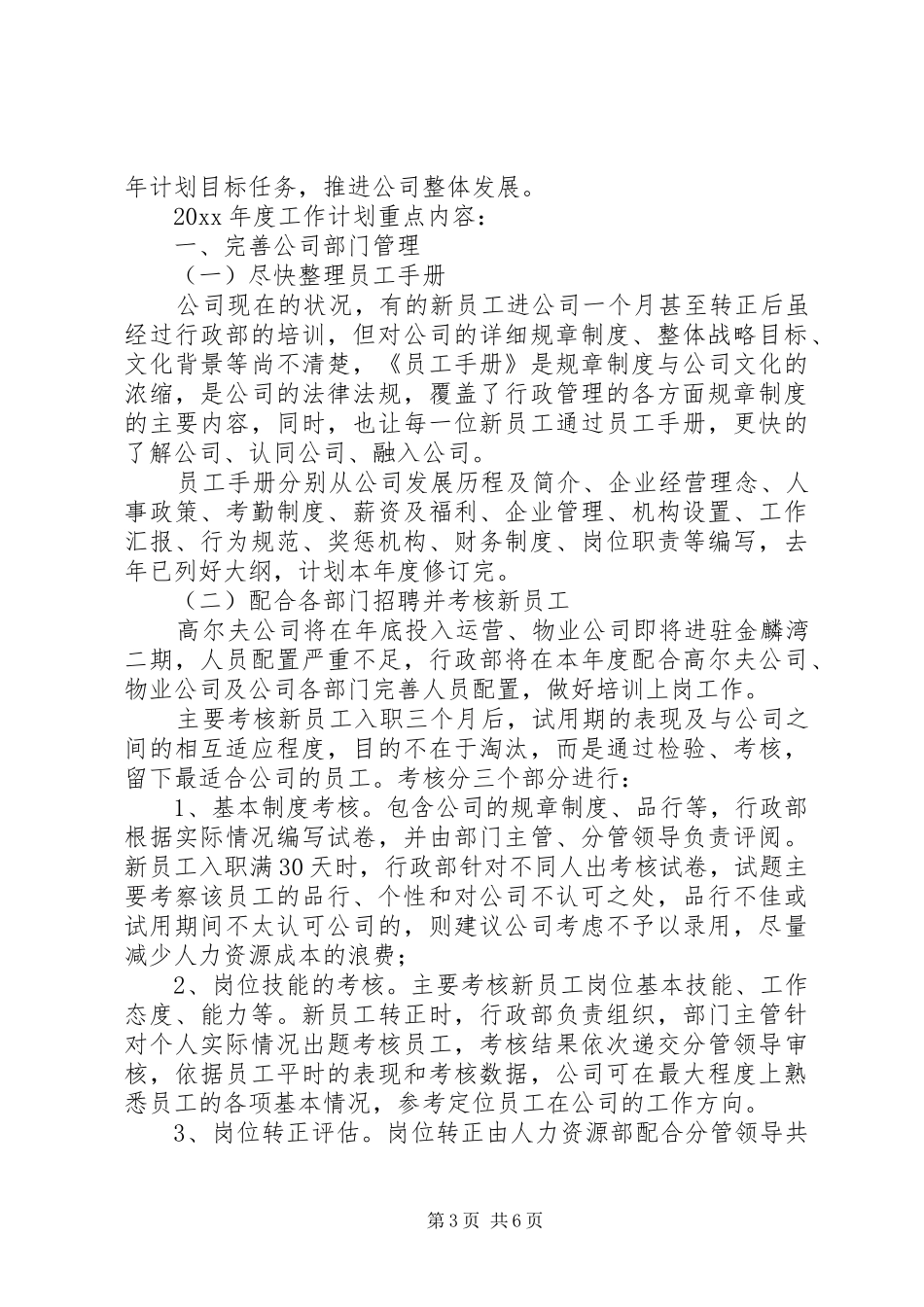 20XX年部门工作计划_第3页