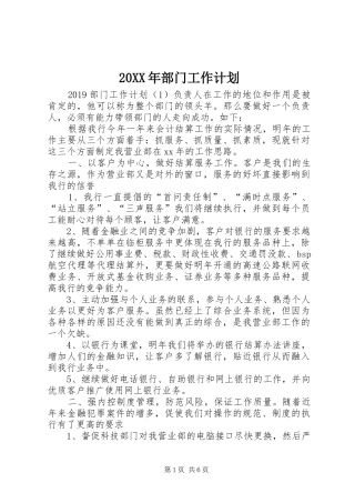 20XX年部门工作计划