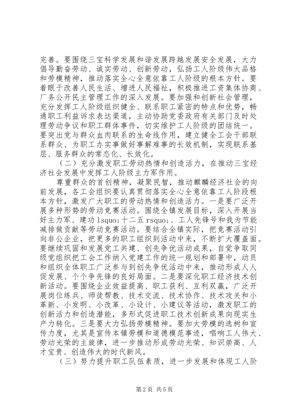 乡镇工会XX年工作计划 _第2页