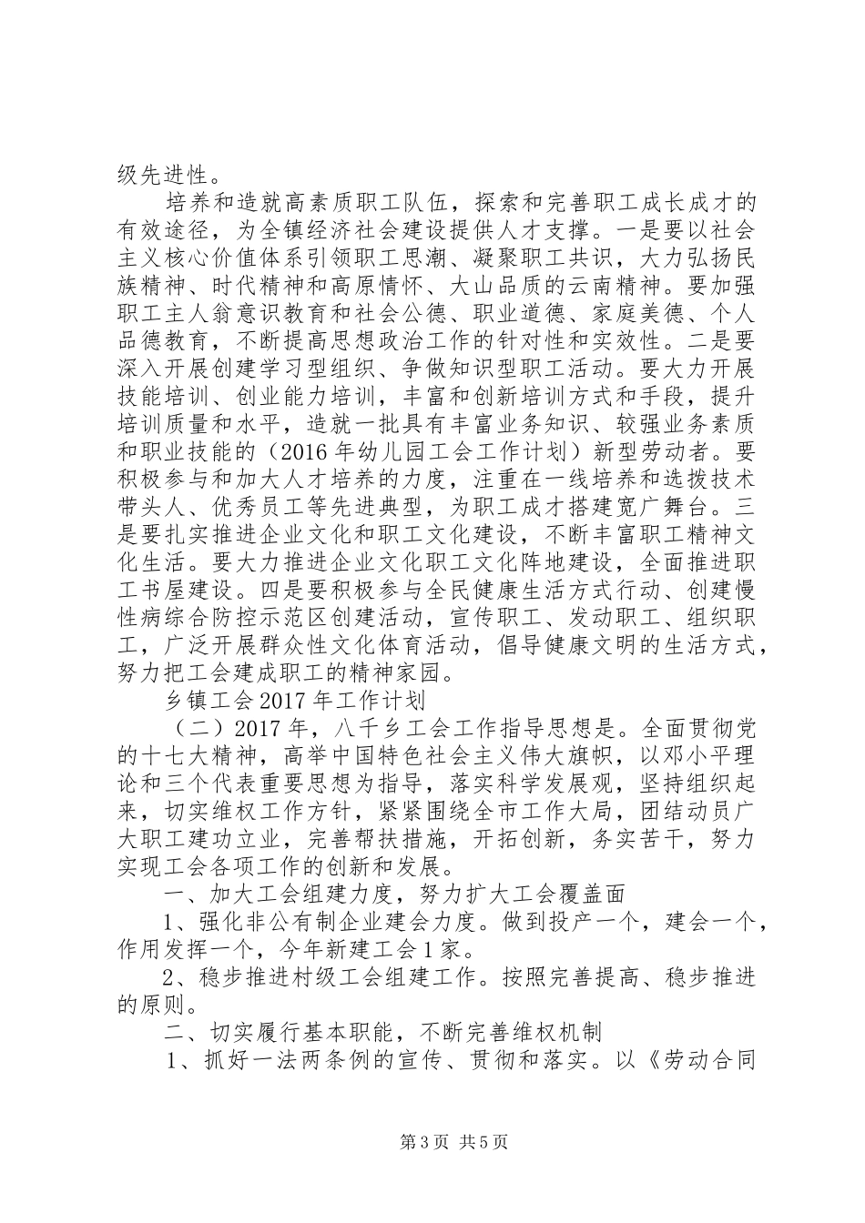 乡镇工会XX年工作计划 _第3页