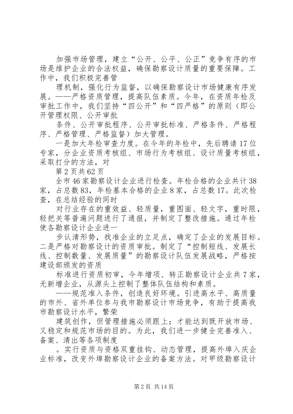 勘察设计站XX年工作总结及20XX年工作计划安排[下](多篇范文)_第2页