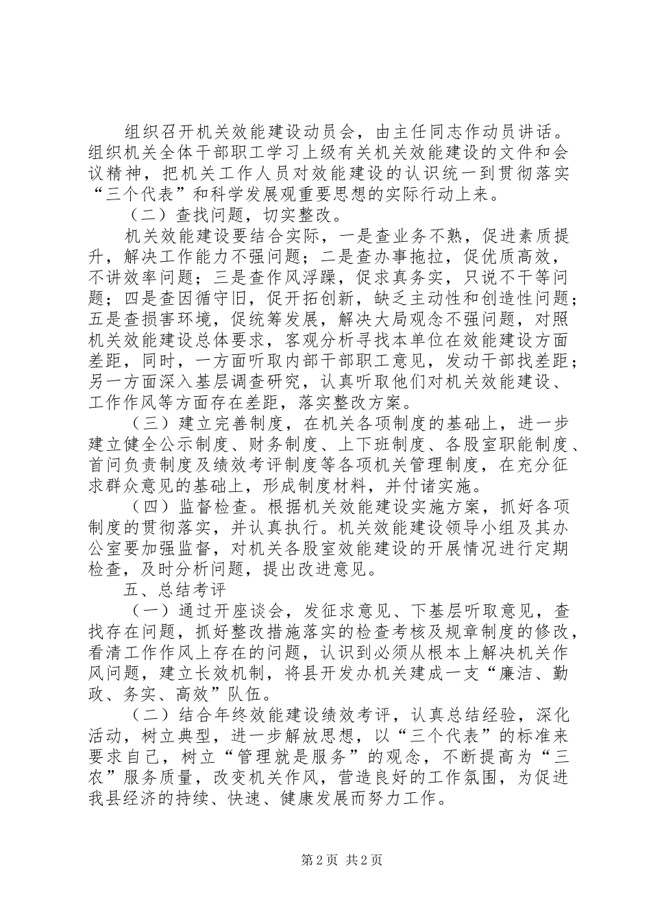 农办机关效能建设工作计划 _第2页