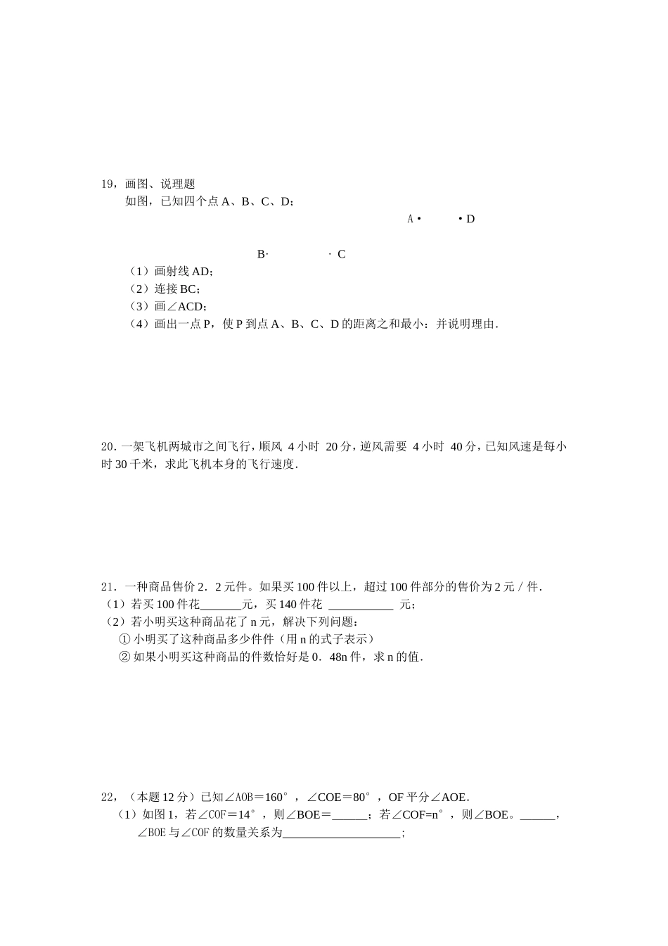 全安初中七年级上学期期未模拟考试数学试卷(二)_第3页