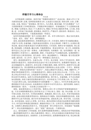 师德师风教育月2-(2)