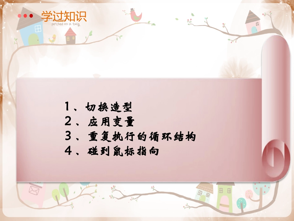 8.用计算机做科学实验_第3页