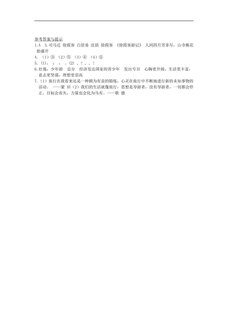 1课3练单元达标测试六三制冀教版六年级上册第三单元第14课《壮哉-少年游》_第2页