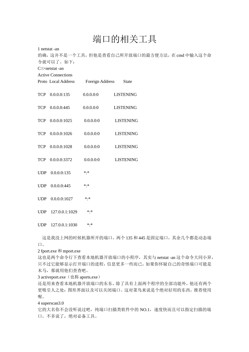 端口的相关工具_第1页