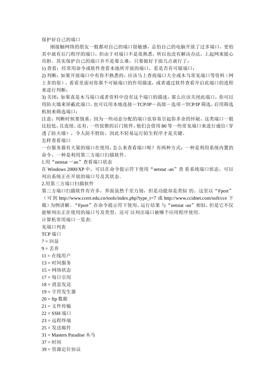 端口的相关工具_第2页