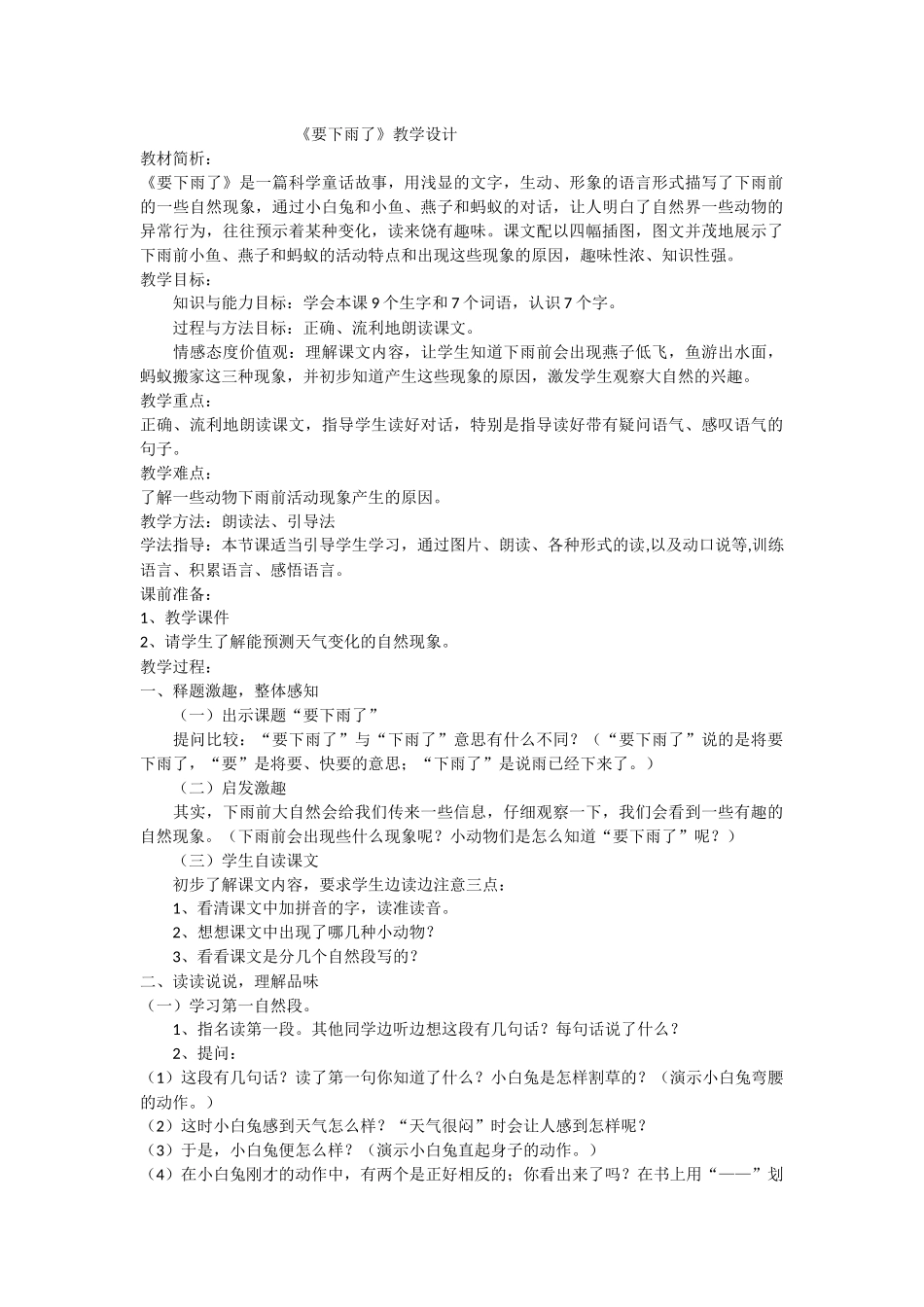 (部编)人教语文2011课标版一年级下册14-要下雨了_第1页