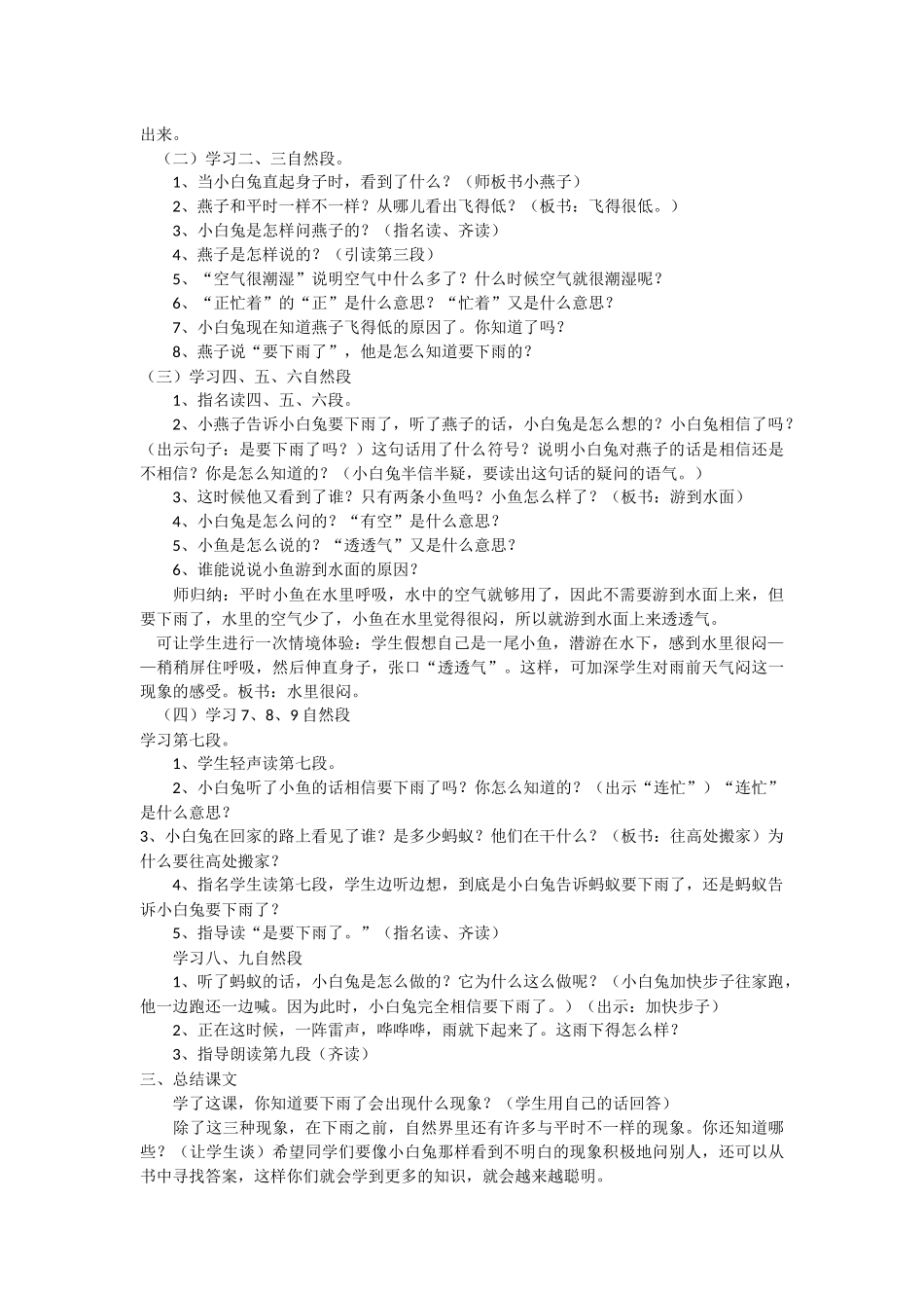 (部编)人教语文2011课标版一年级下册14-要下雨了_第2页