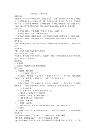 (部编)人教语文2011课标版一年级下册14-要下雨了